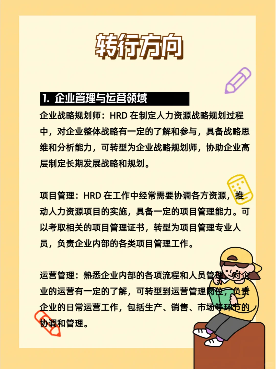 人力资源管理新趋势新变化与转行方向