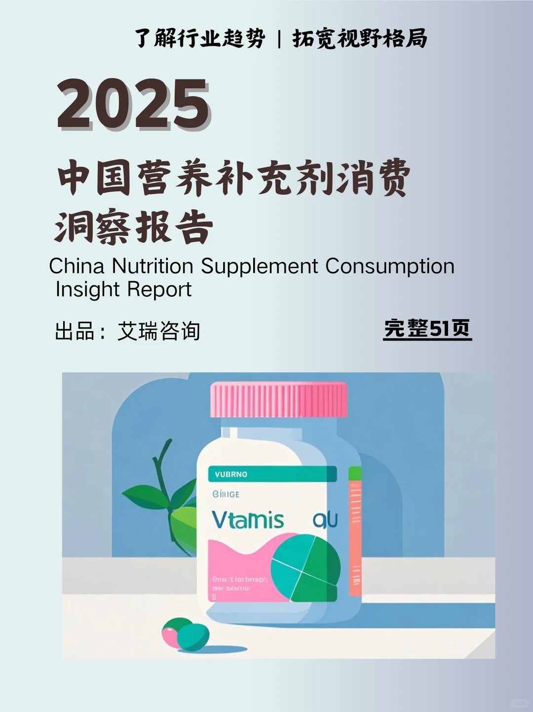 营养补充剂消费洞察报告 ，看完再买❗