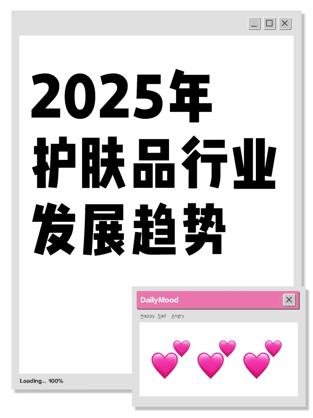 2025年护肤品行业发展趋势