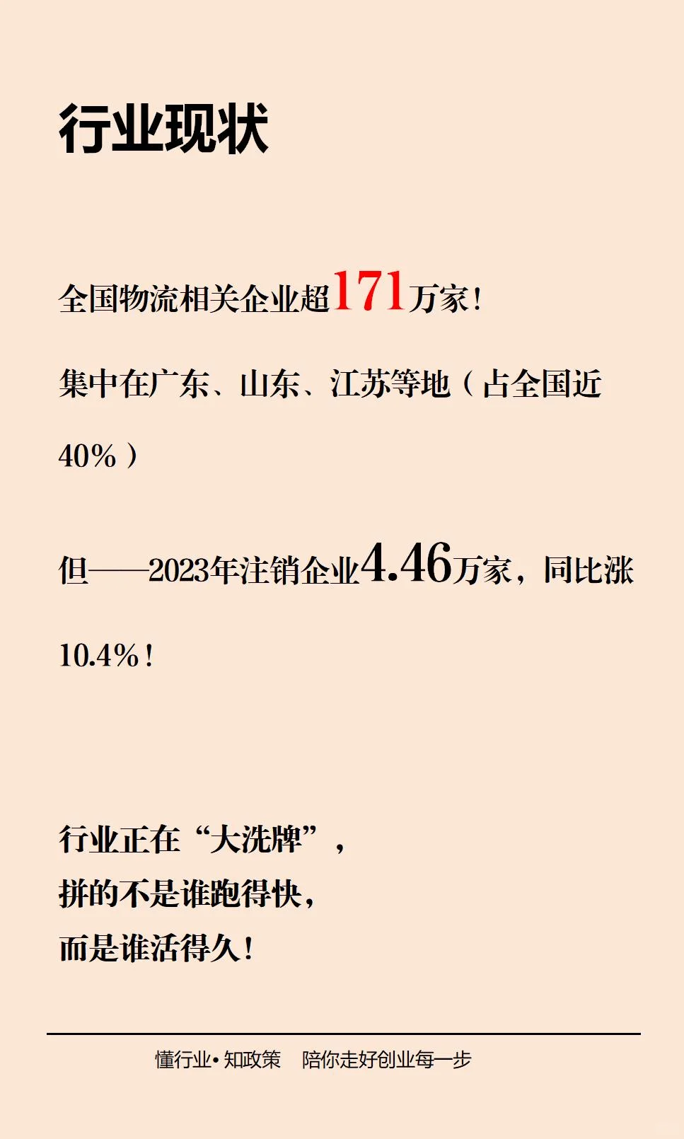 行业认知差：物流行业的真相