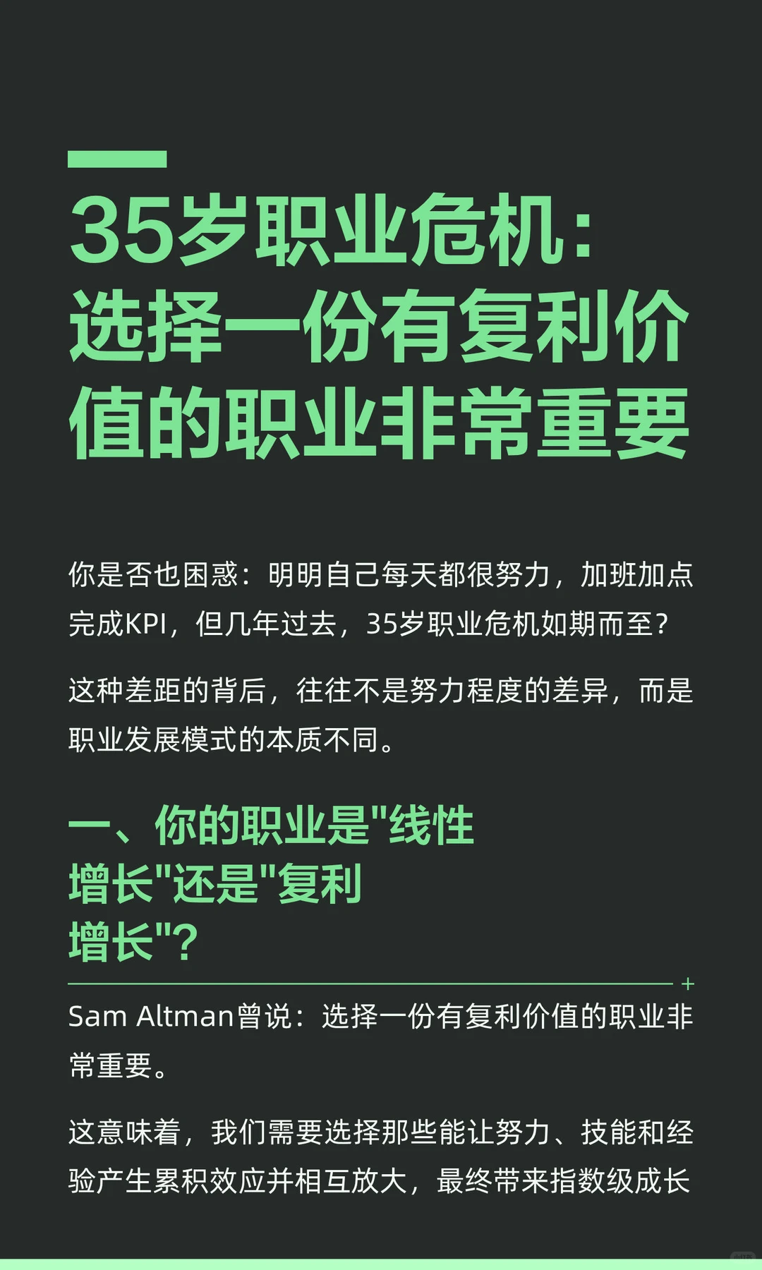 选择一份有复利价值的职业非常重要