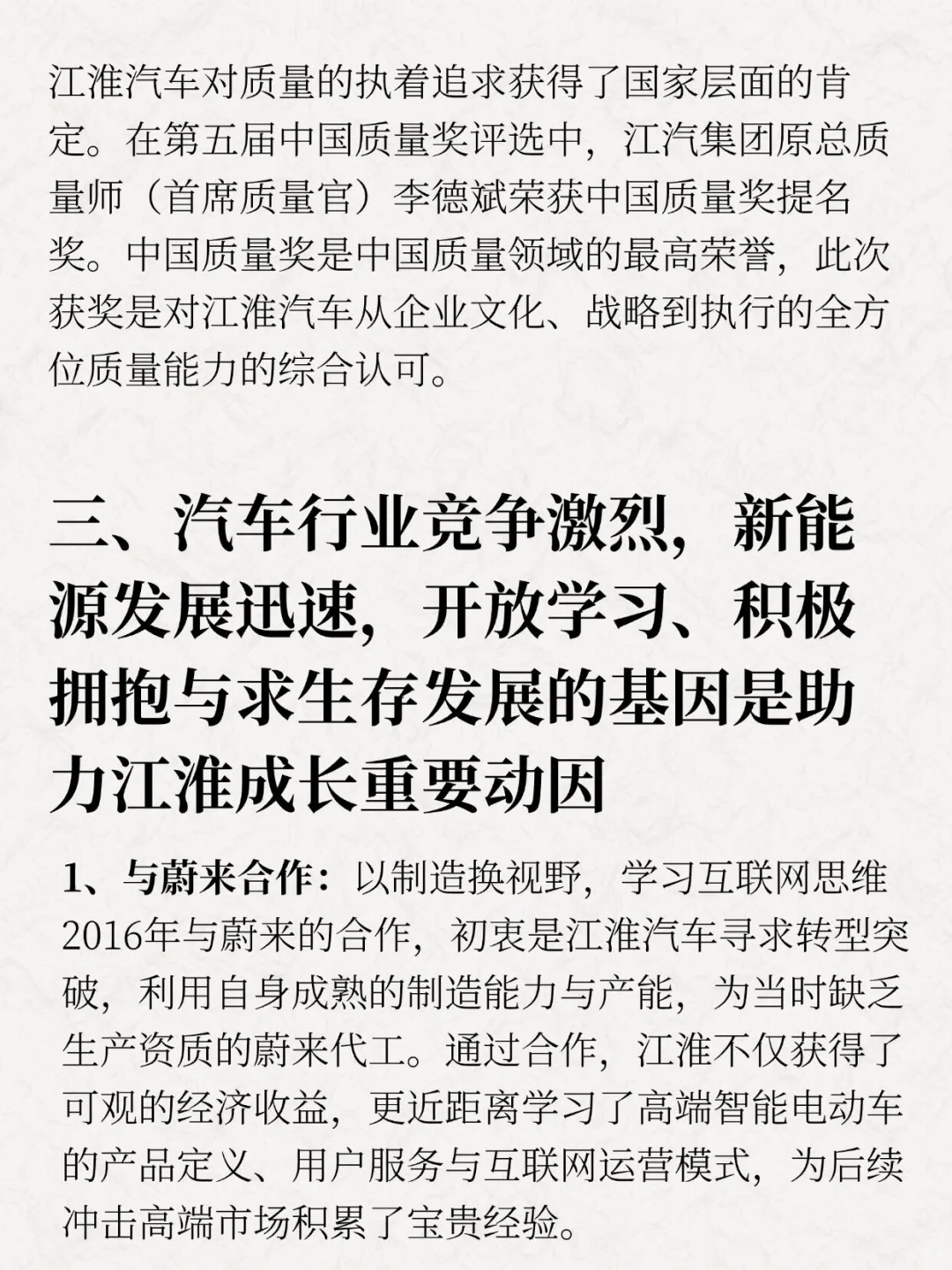 江淮汽车企业文化：具备进化与突破的力量