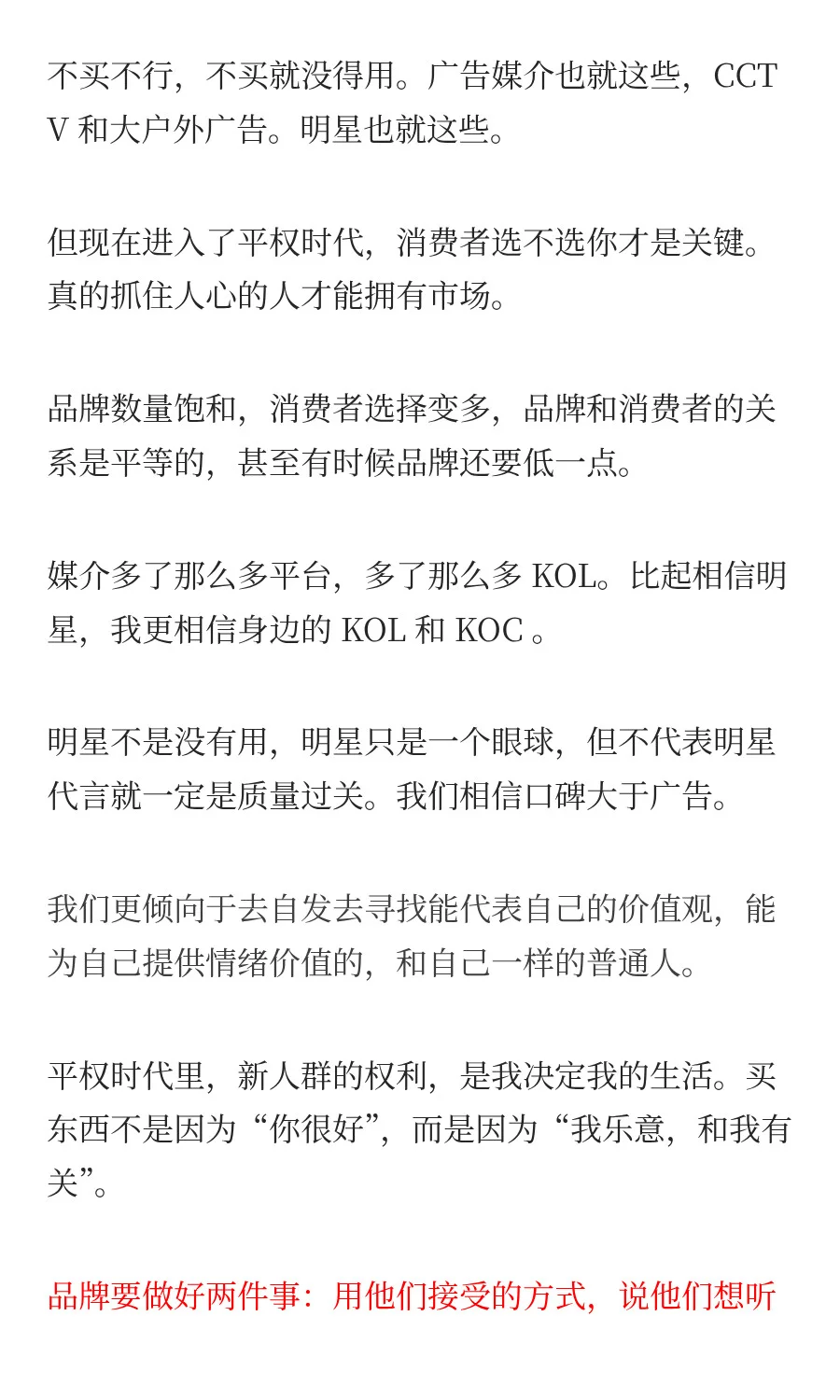 我直说了，中国营销已经大变天