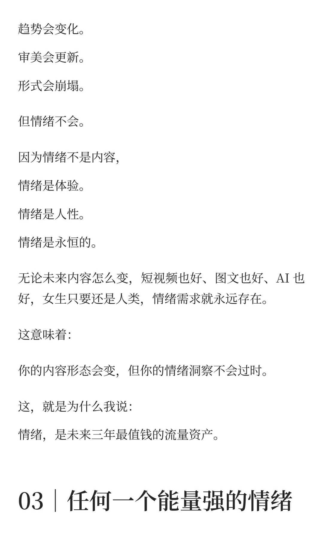 为什么“情绪”，是未来三年的顶级流量资产