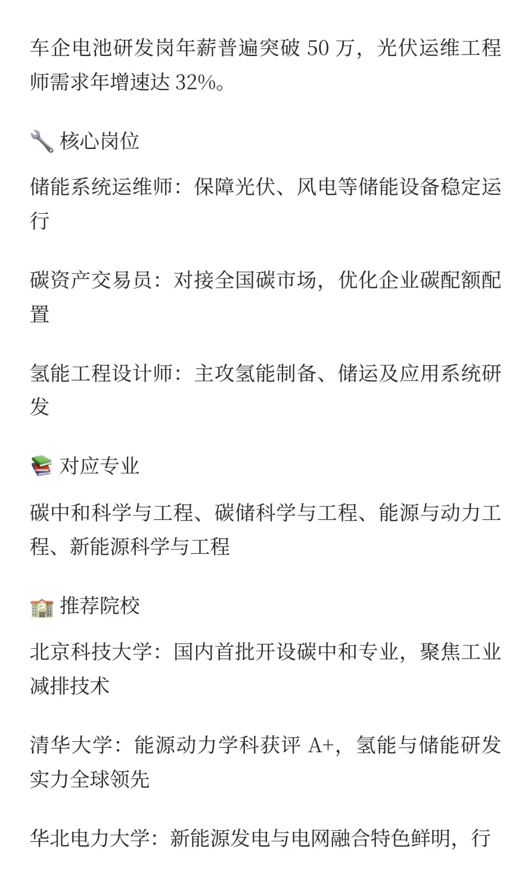 未来 10-20 年中国最具前景的8 大就业方向