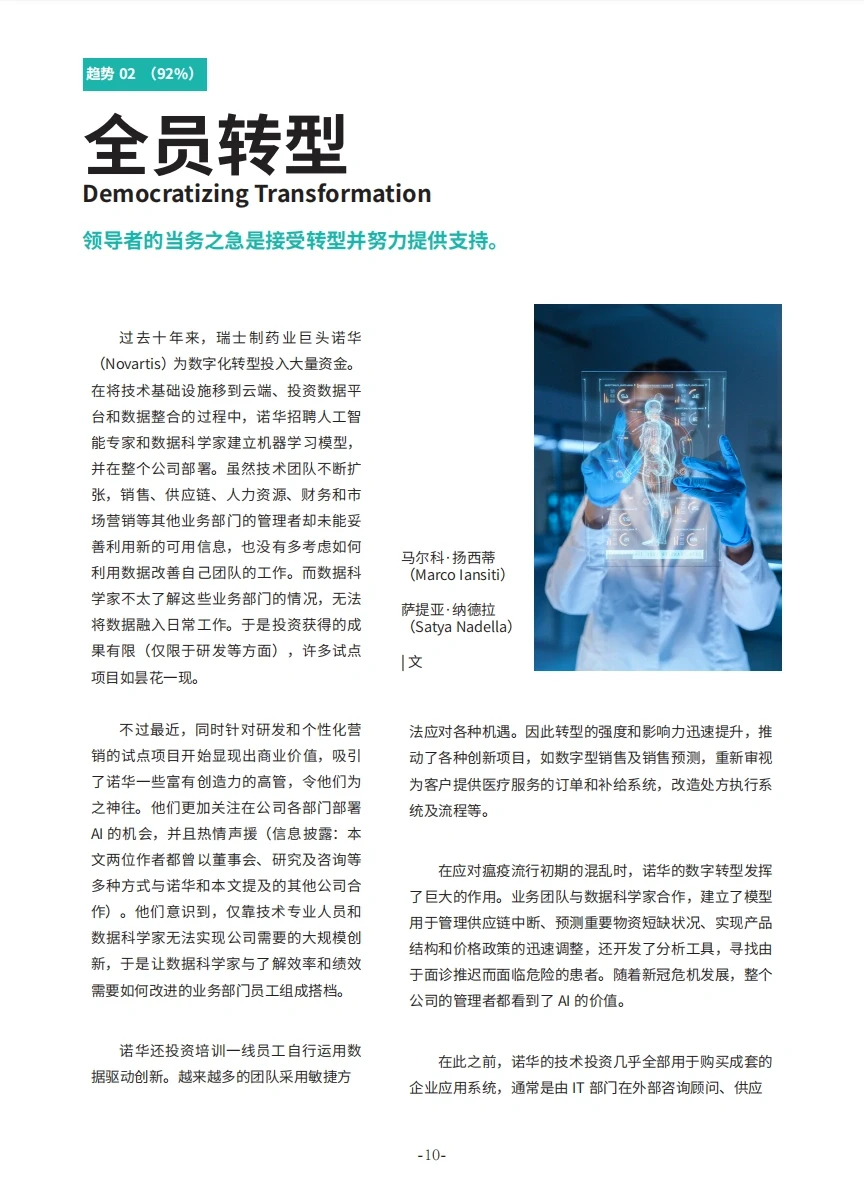 管理的未来趋势是什么