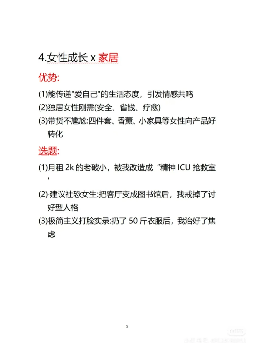 女性成长赛道，双赛道才是王炸~