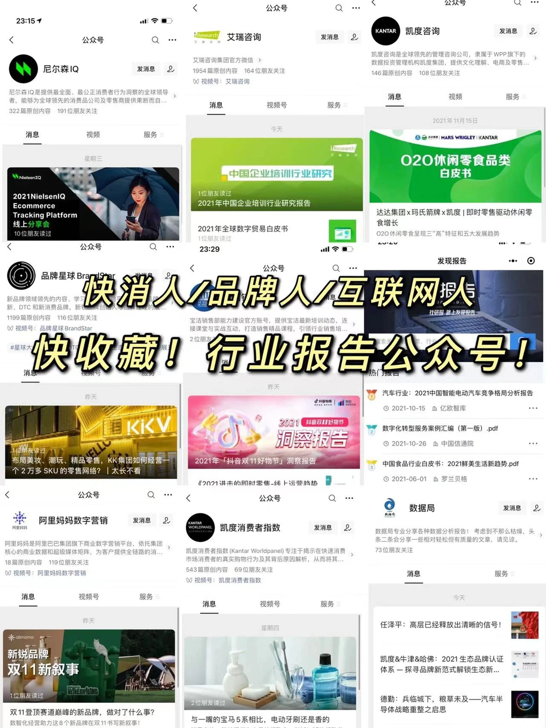 快收藏！写方案需要的行业报告全在这里了！✅