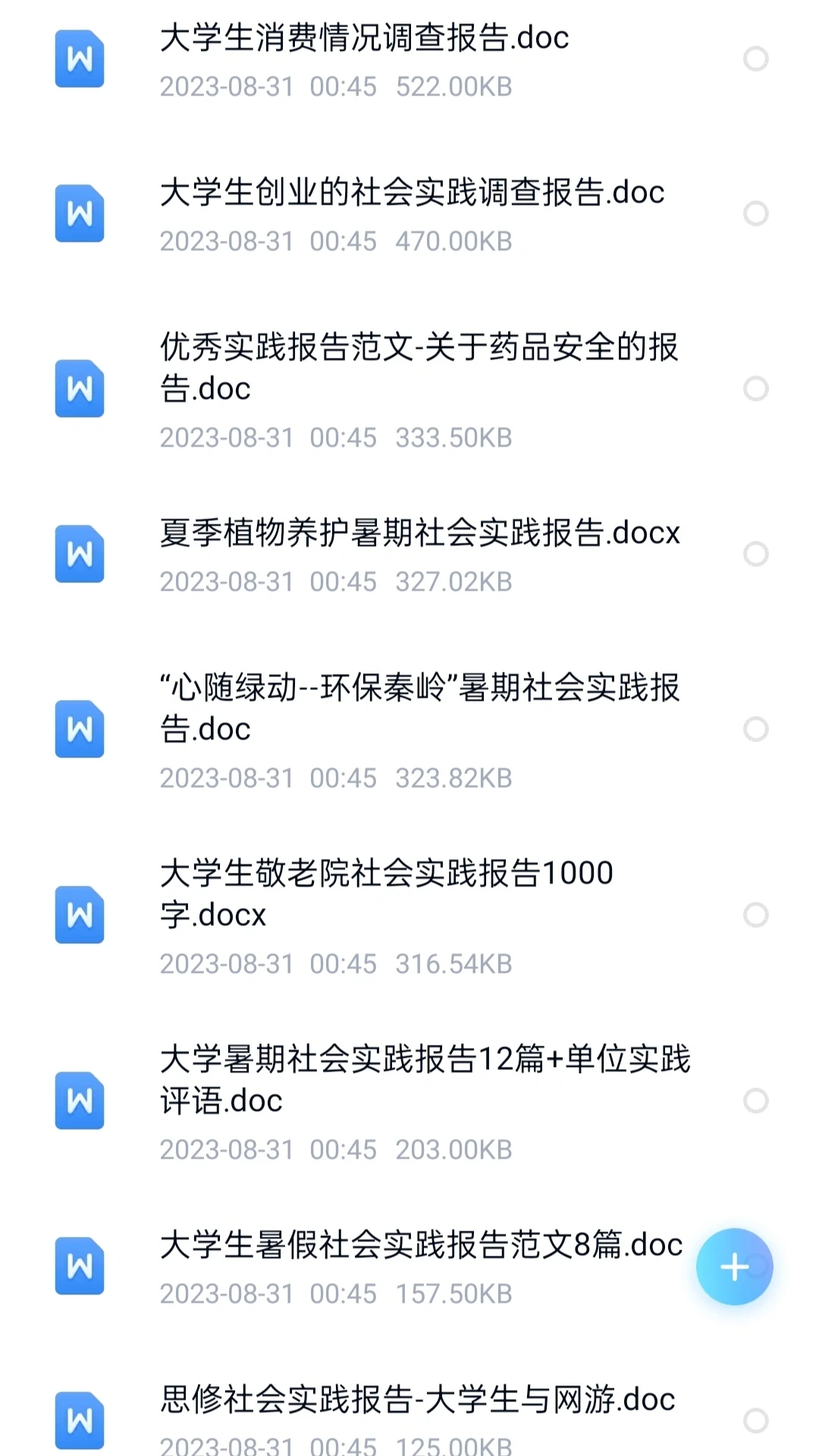 大学生调查报告(共享经济对传统经济的冲击)