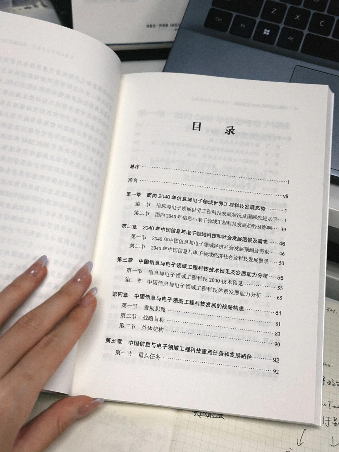 信息电子科研人必看！2040 发展战略报告发布