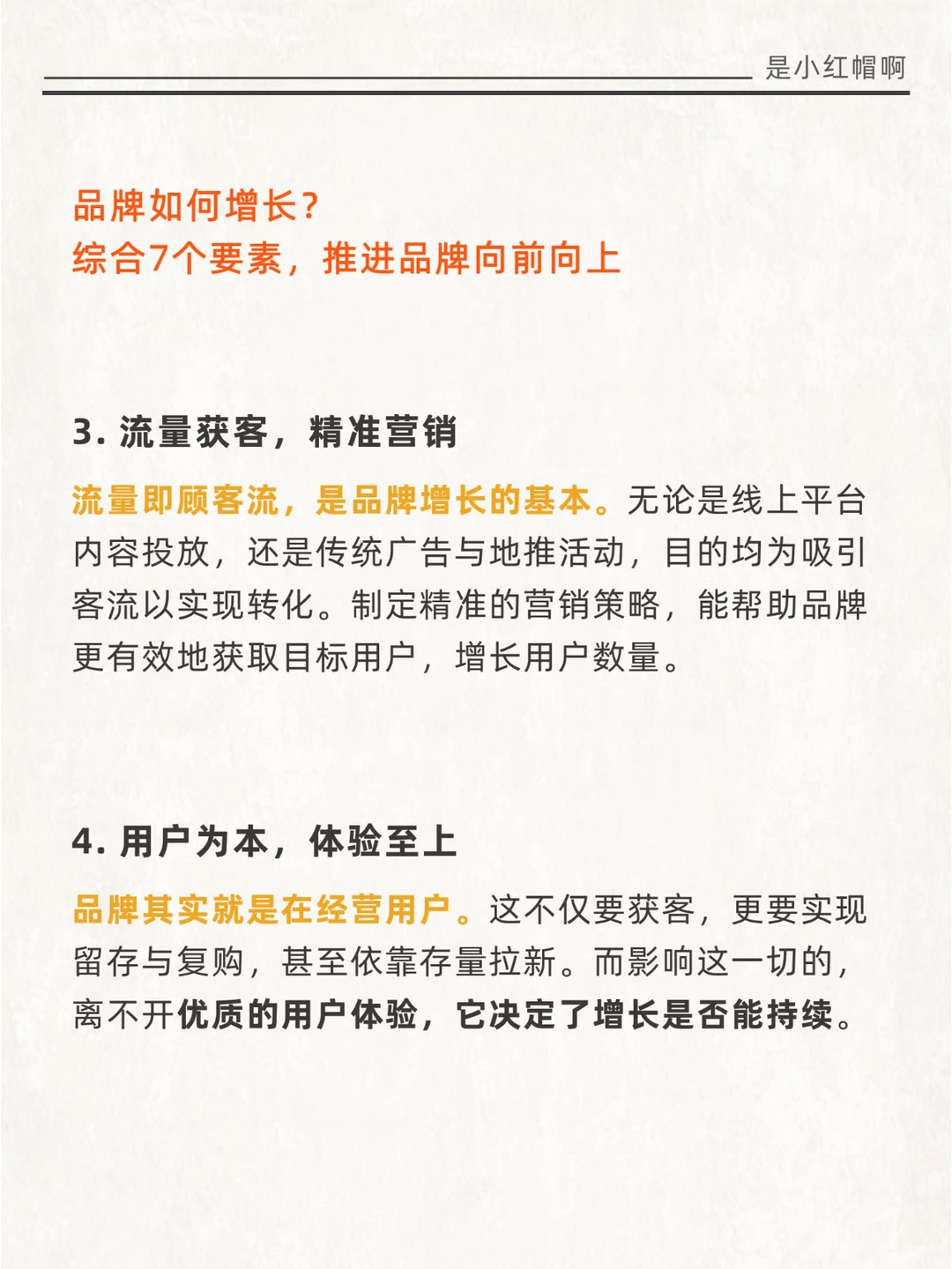 ㊙️如何实现品牌增长?