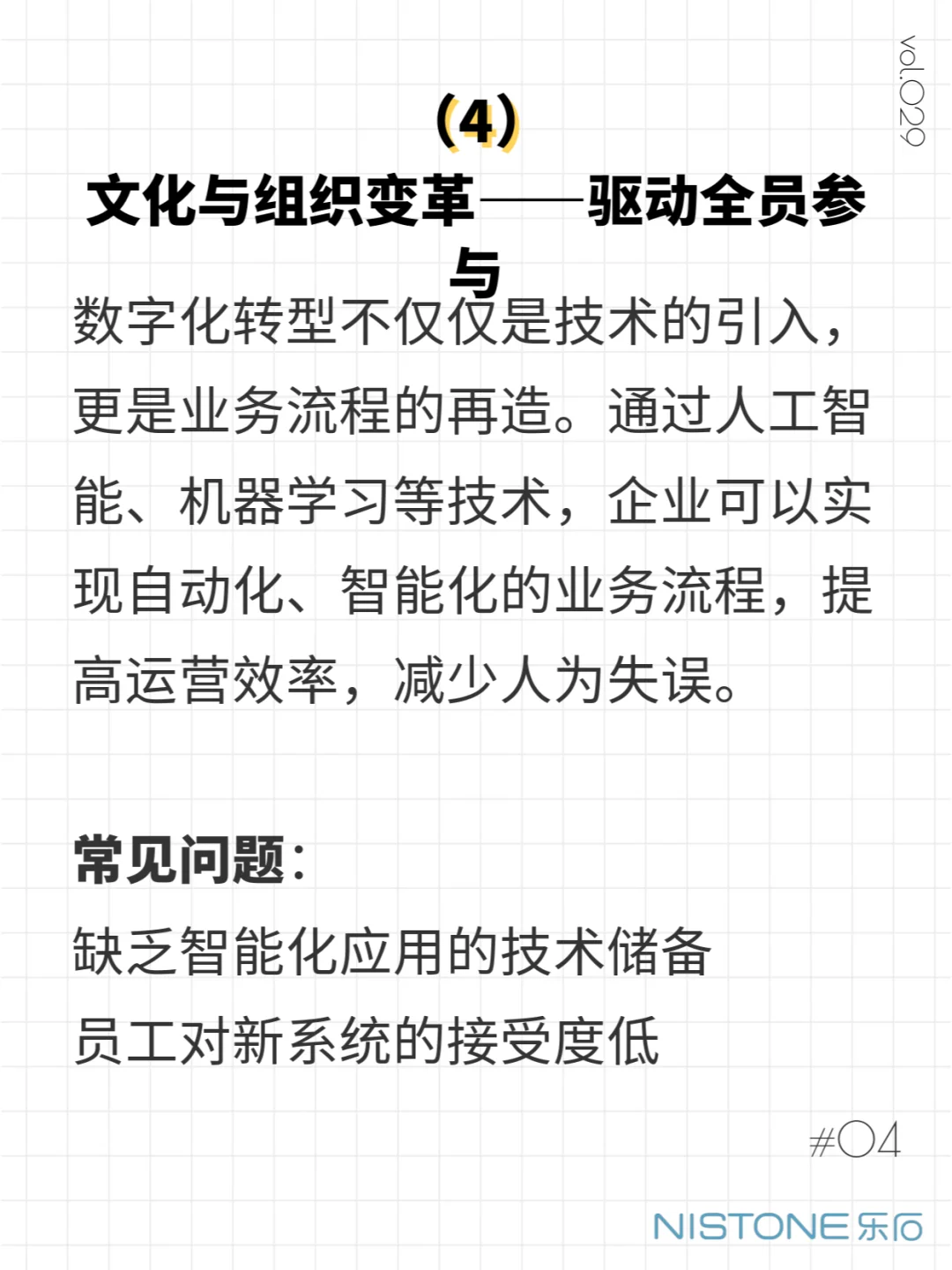 数字化转型四个阶段，你在处哪一环?