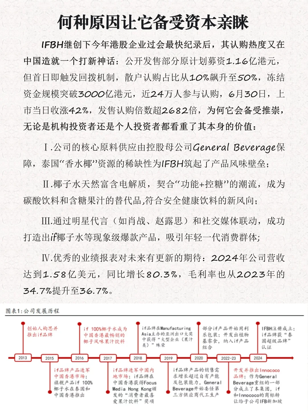 每天解读一家商业模式第14期｜if椰子水