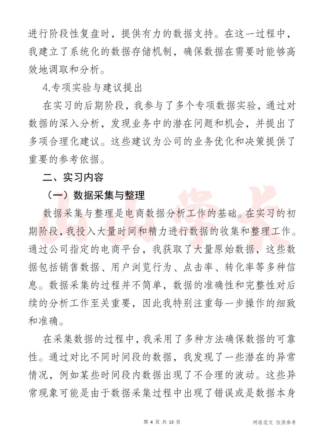 电商数据分析实习报告 （全文5500字）