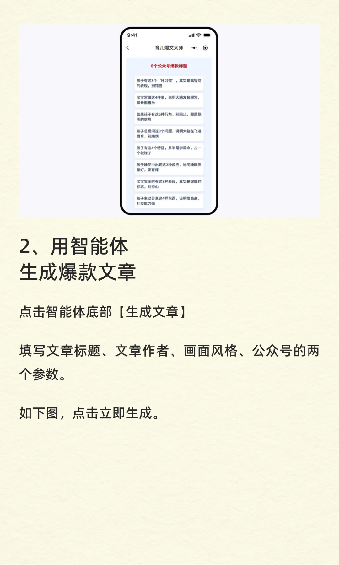 用AI做公众号育儿赛道，又爆了10万+！
