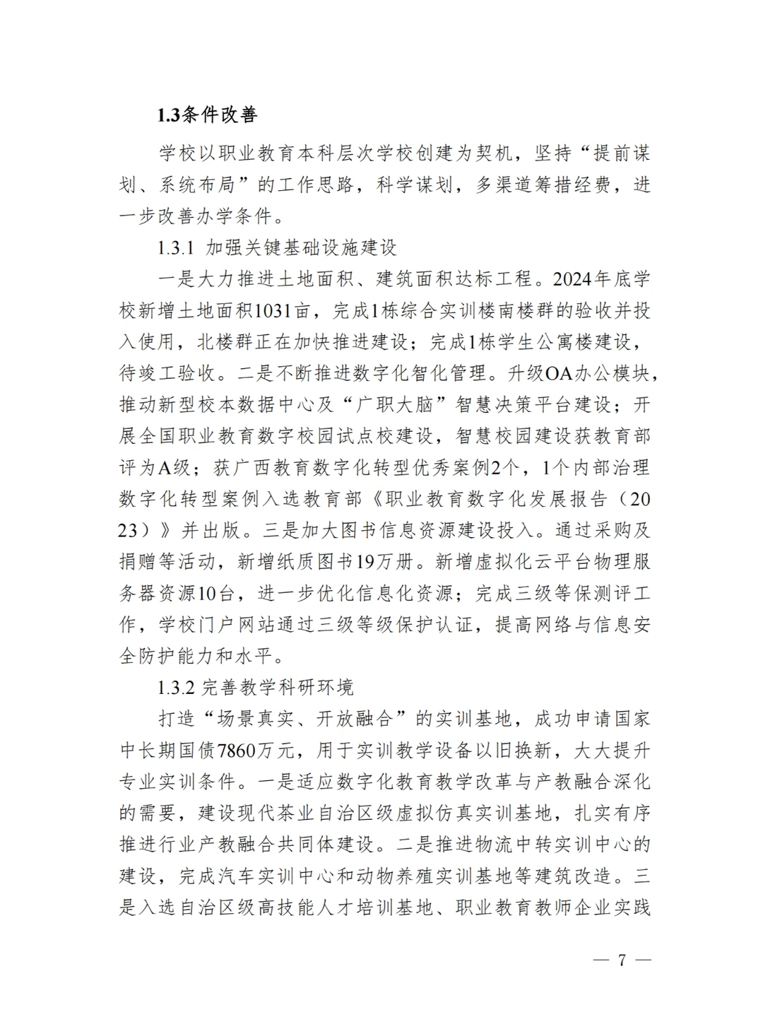 广西职业技术学院高等职业教育质量年度报告