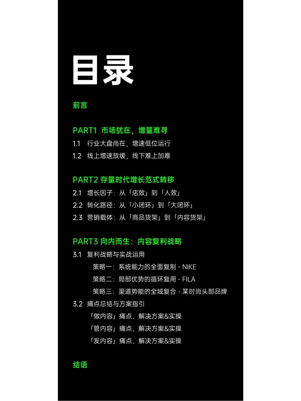 破局增长困境：鞋服品牌的内容营销新策略