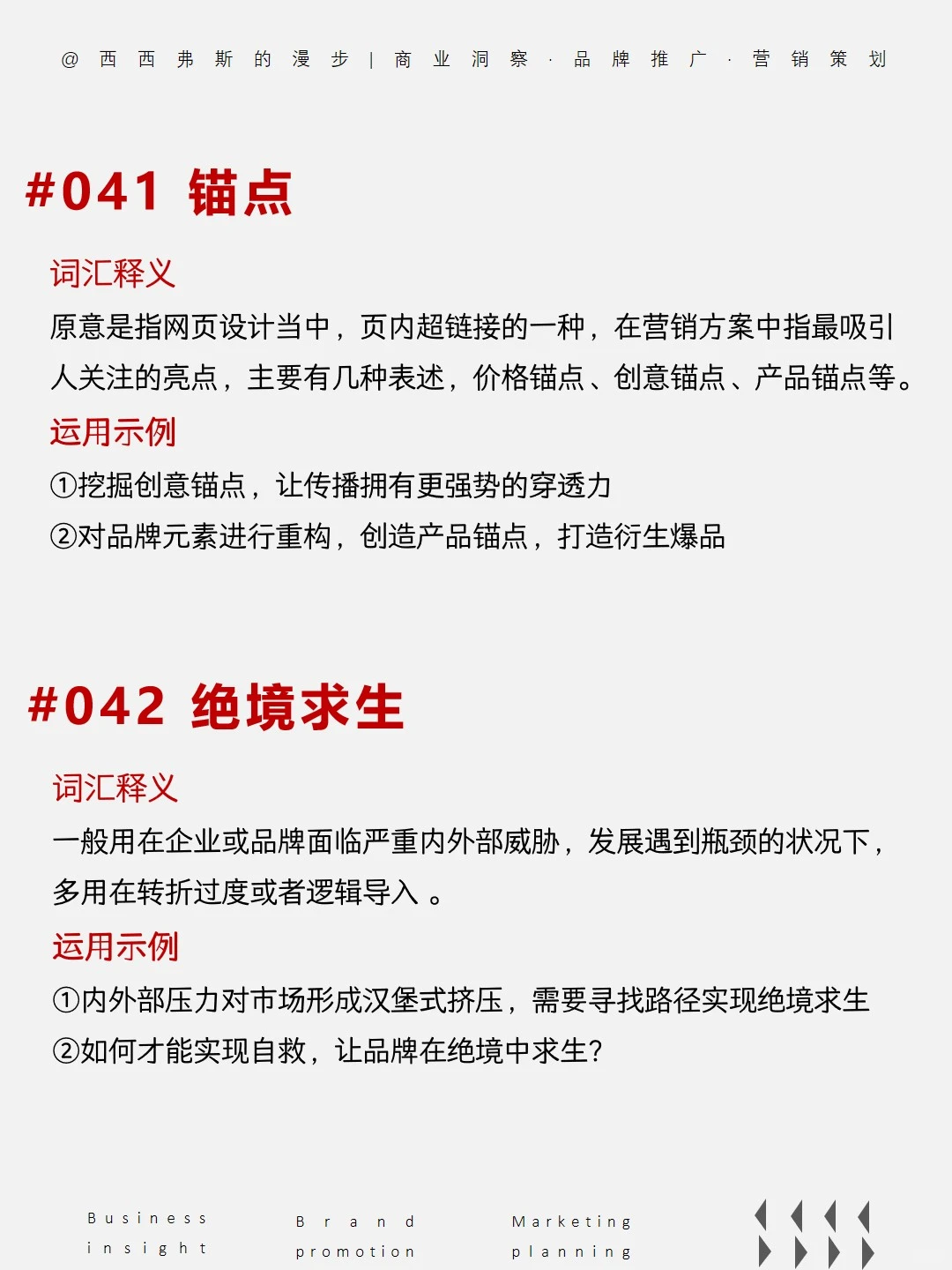 营销干货｜营销人必备的 230 个黑话词汇2⃣️