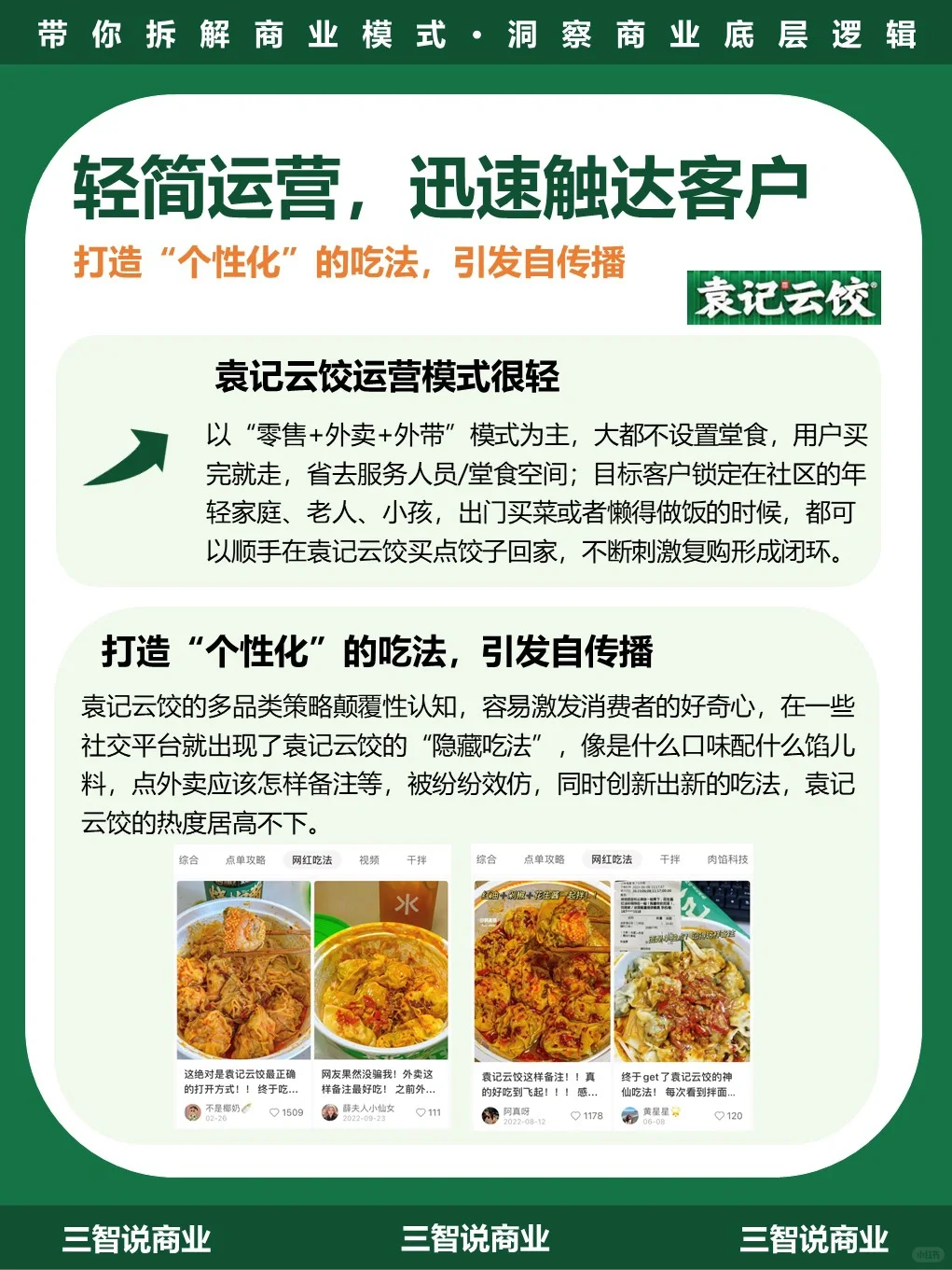 袁记云饺•商业模式｜一年卖出30亿只饺子