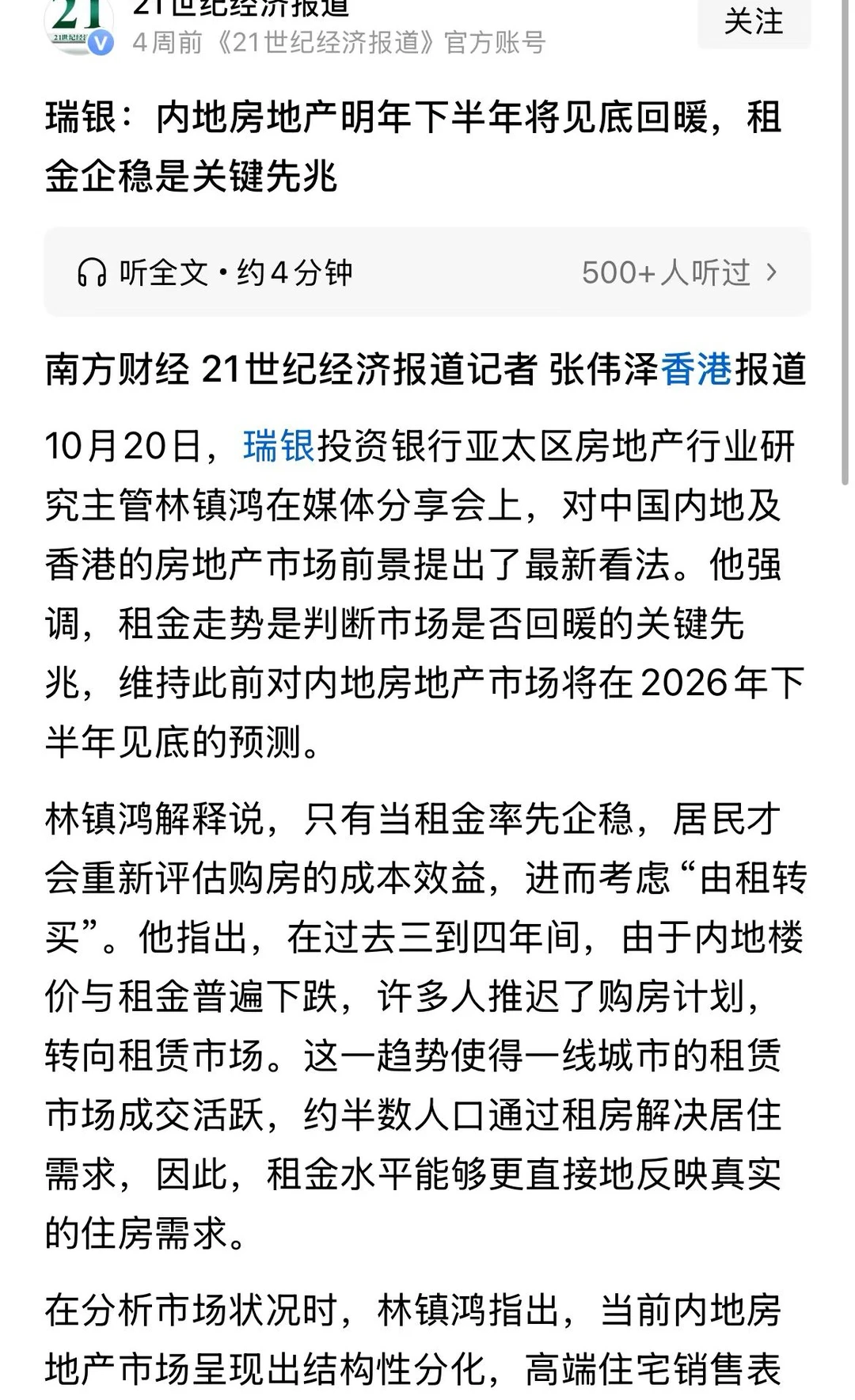 议：70城市房价出炉