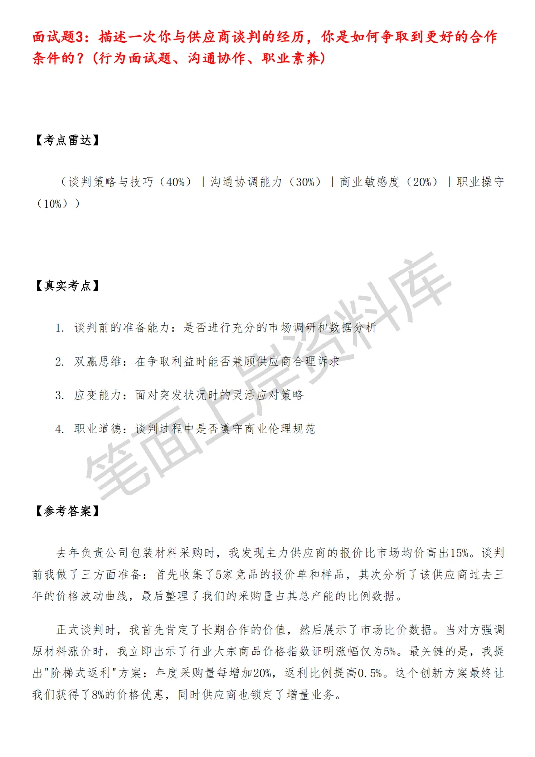 淘天集团手机数码配件行业运营