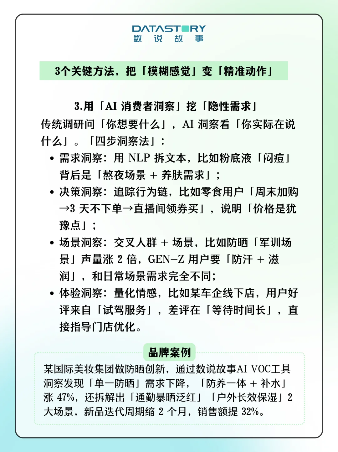 品牌增长，3个必须掌握的数字化洞察手段