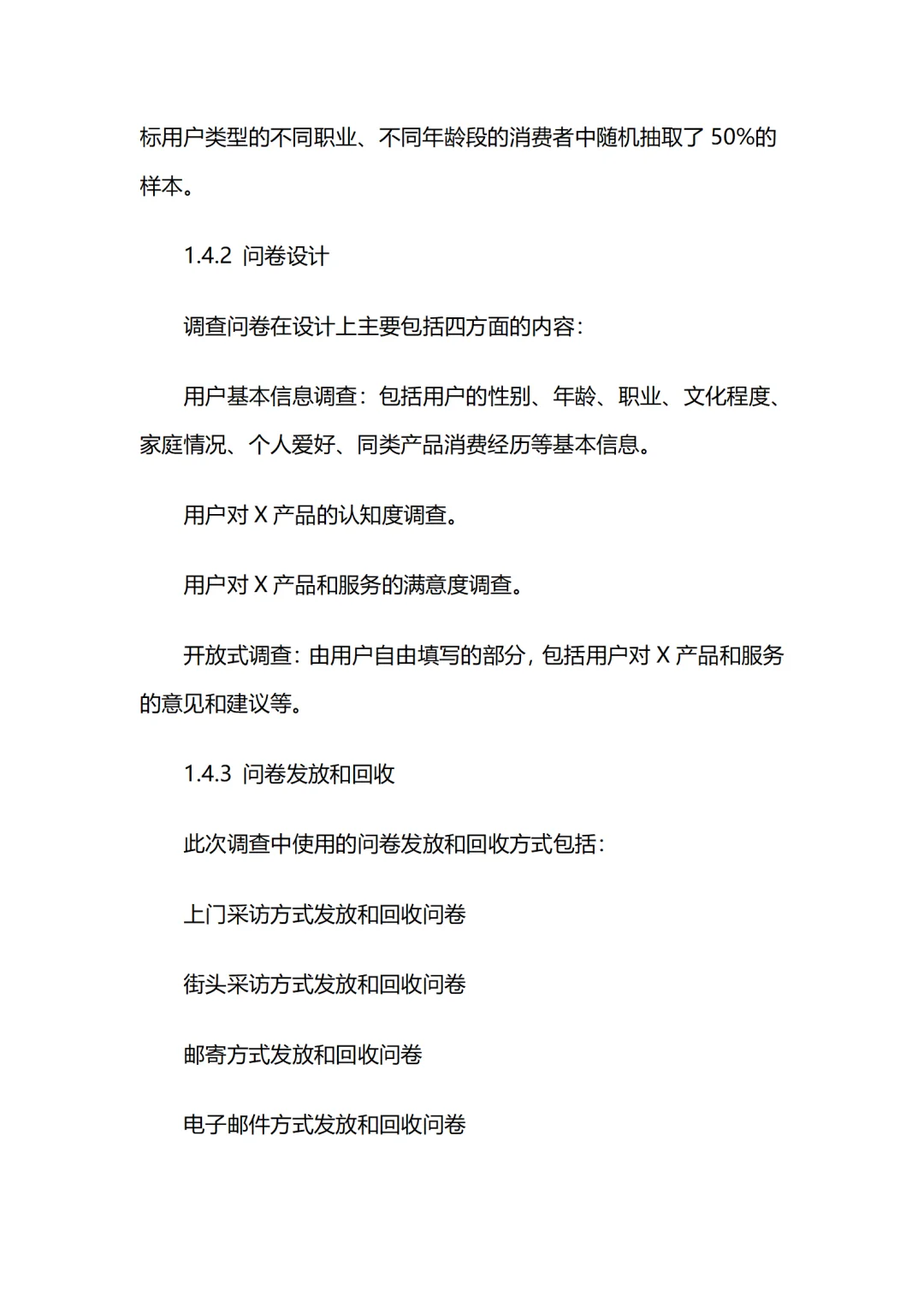 调研项目总结报告如何做？（针对企业项目）