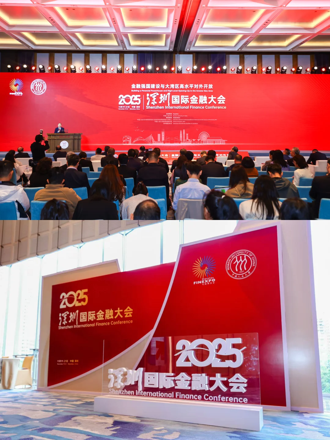 2025深圳国际金融大会开幕！