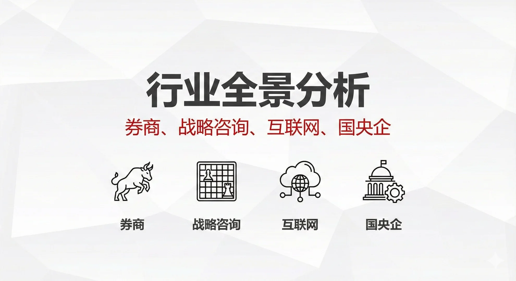 大一新生必看：热门行业分析矩阵?