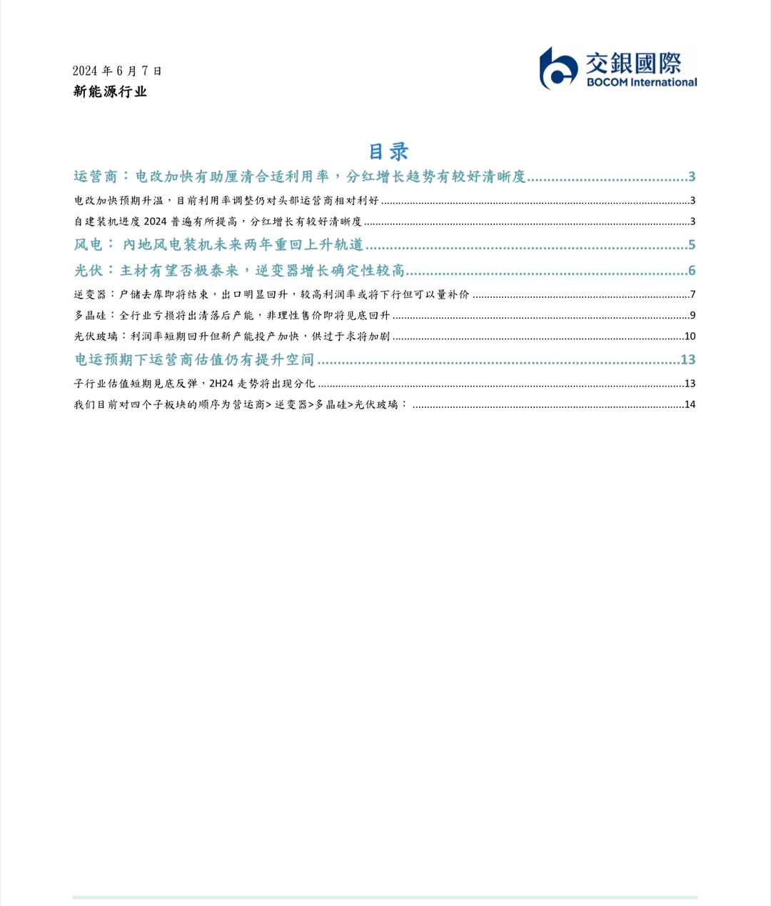 8份报告｜全面洞察2024下半年行业展望