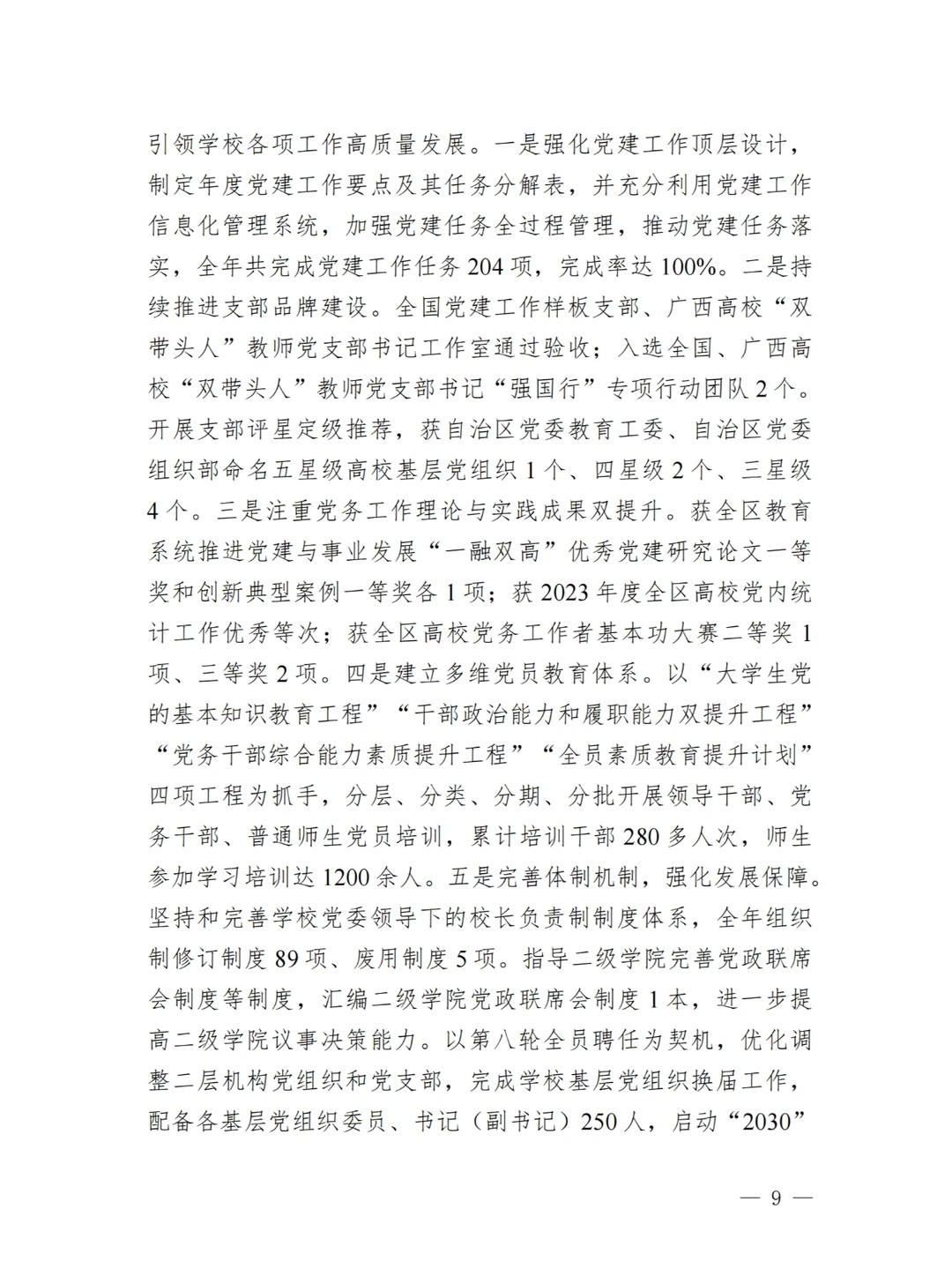 广西职业技术学院高等职业教育质量年度报告