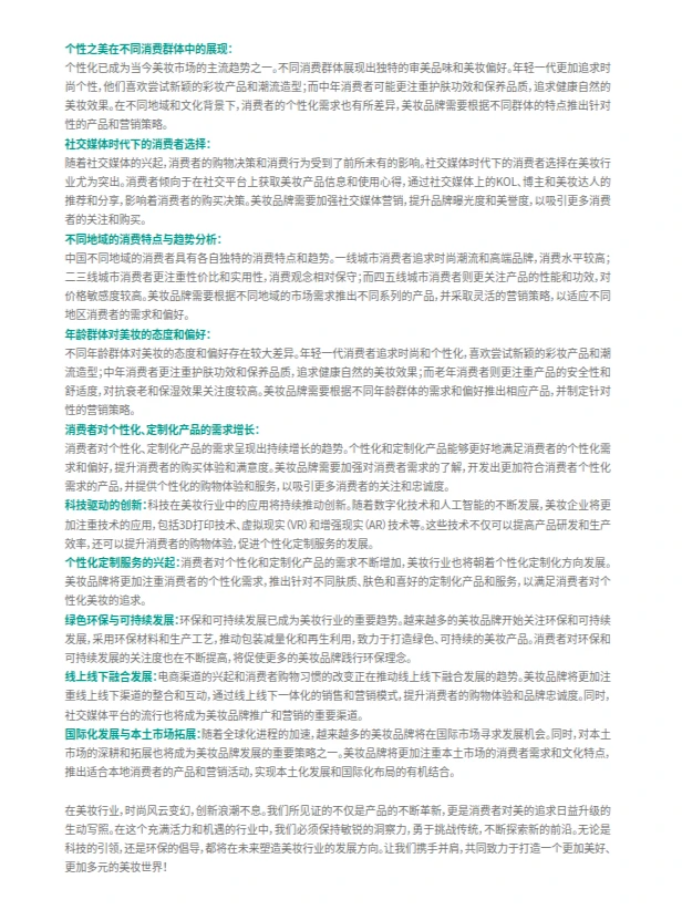 美妆行业数字化转型白皮书