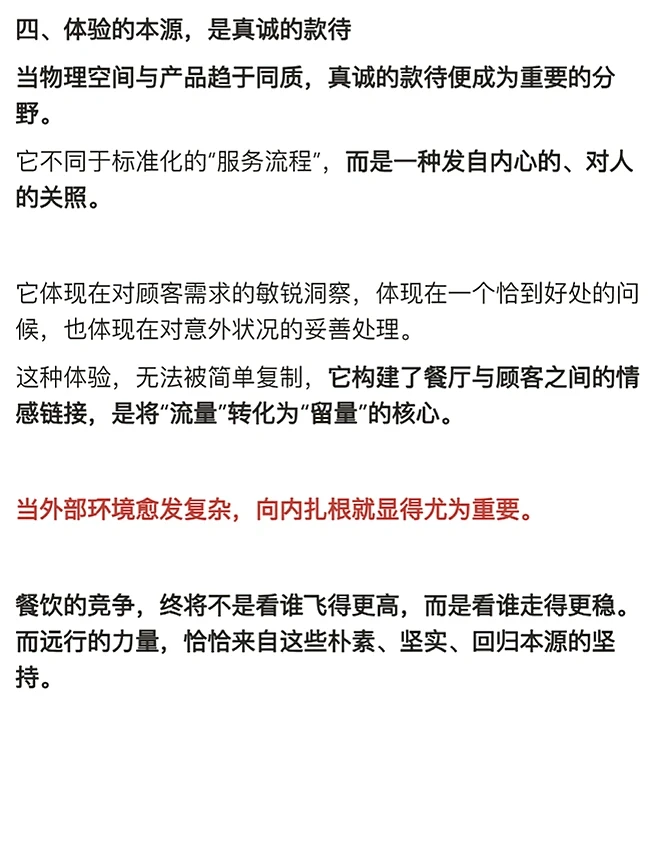 做，“回归本源”的经营者