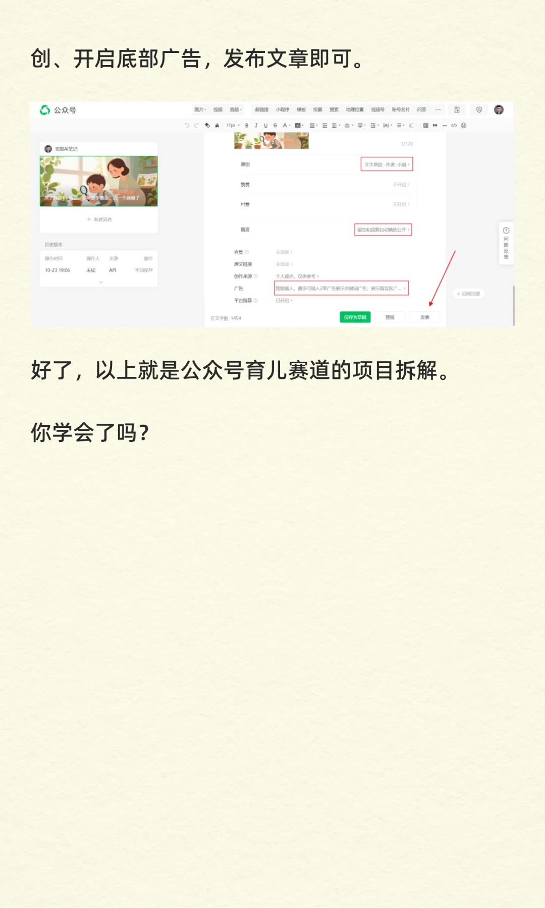 用AI做公众号育儿赛道，又爆了10万+！