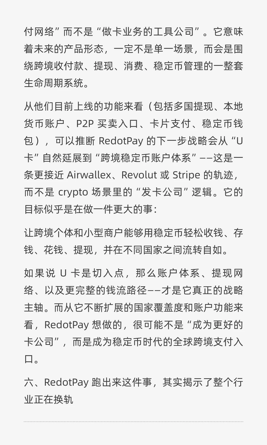 RedotPay 如何在全球 U 卡赛道跑到第一?
