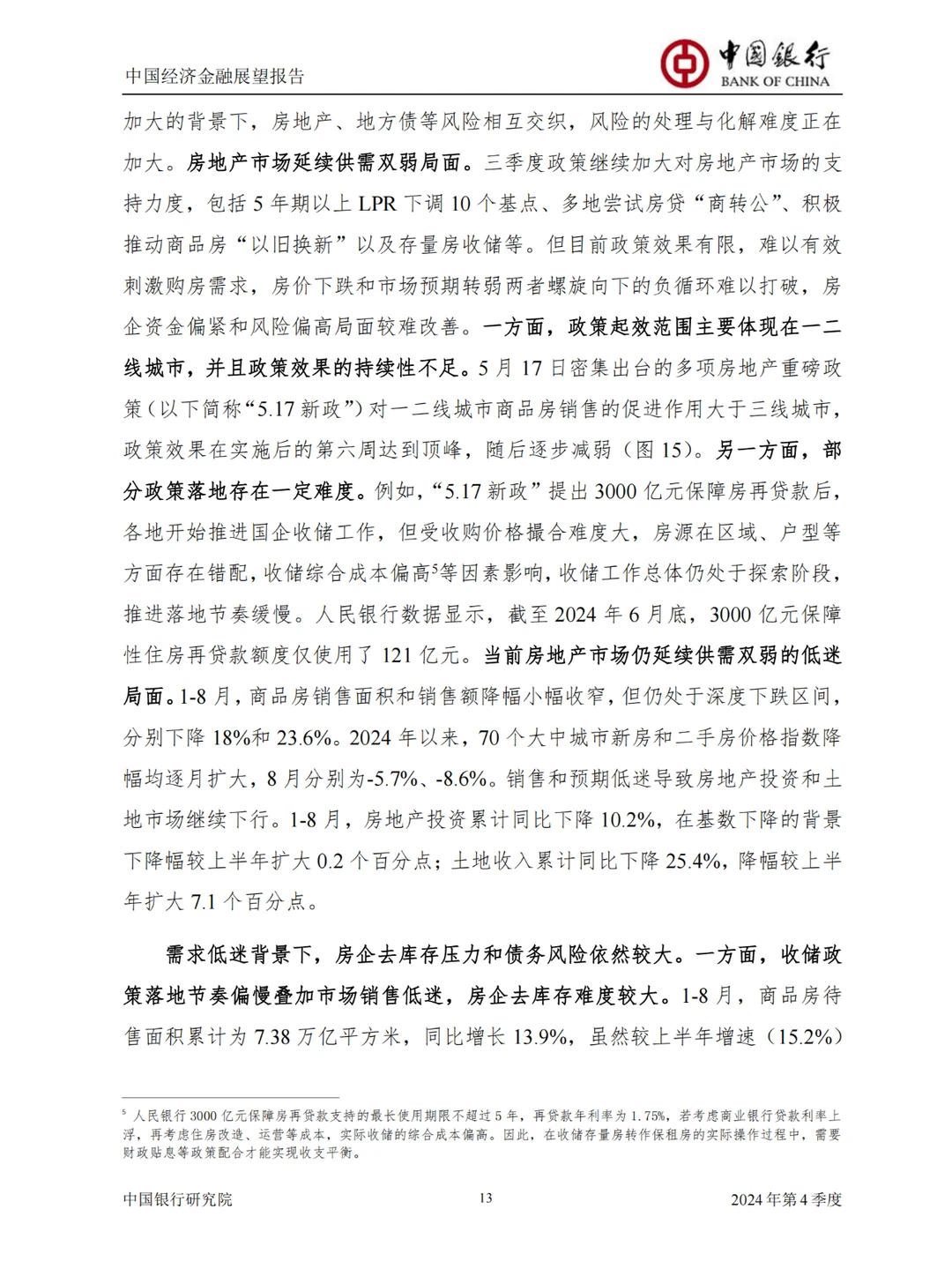 75页报告|中国经济金融展望报告