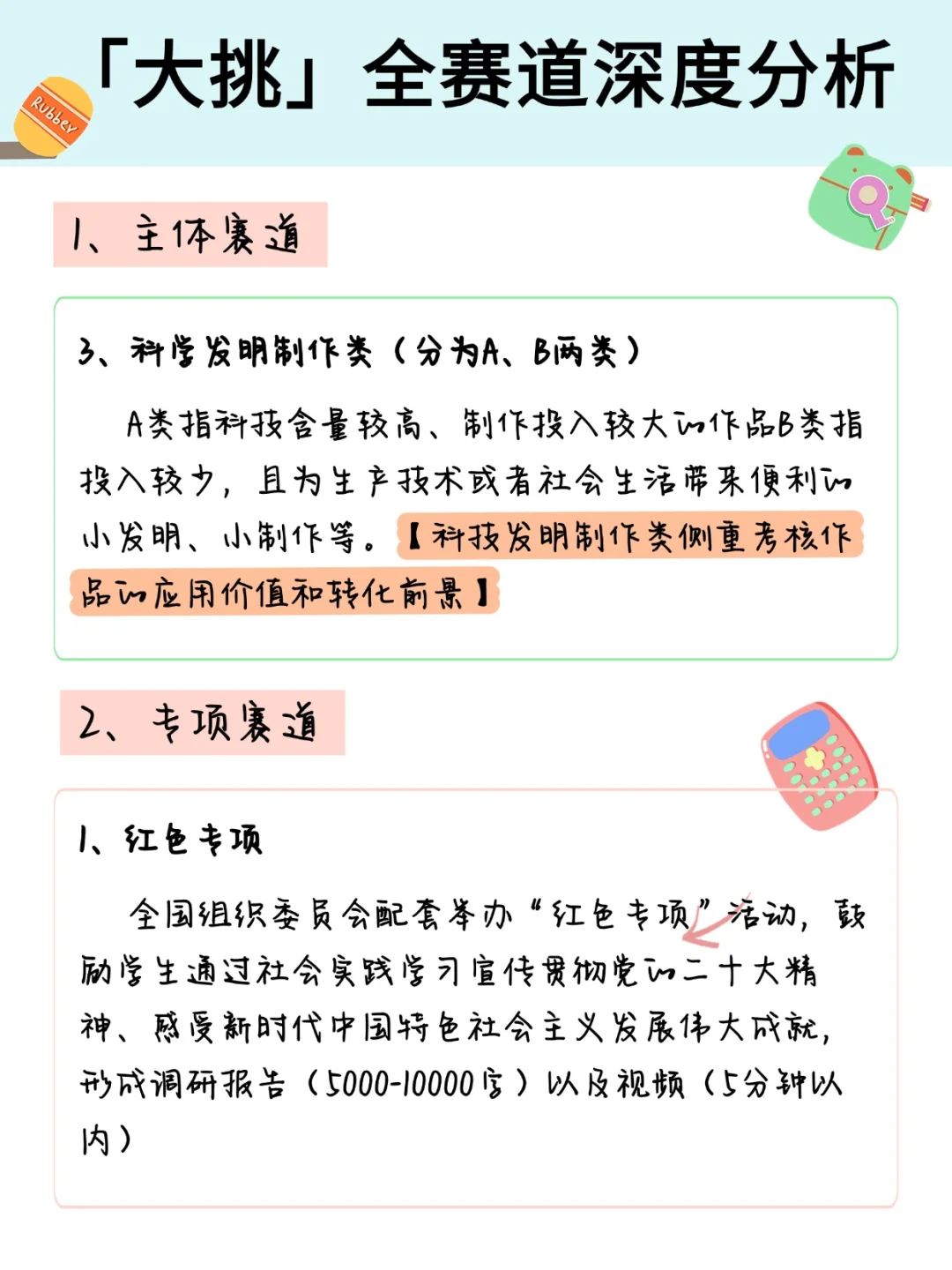 “大挑”全赛道深度分析