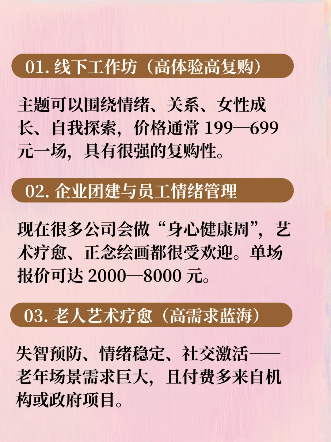 我发现：疗愈➕任何行业=赚?！！