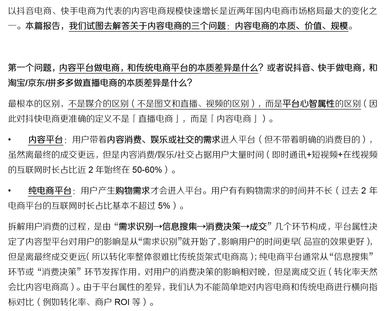 行研之内容电商的本质、价值和规模研究