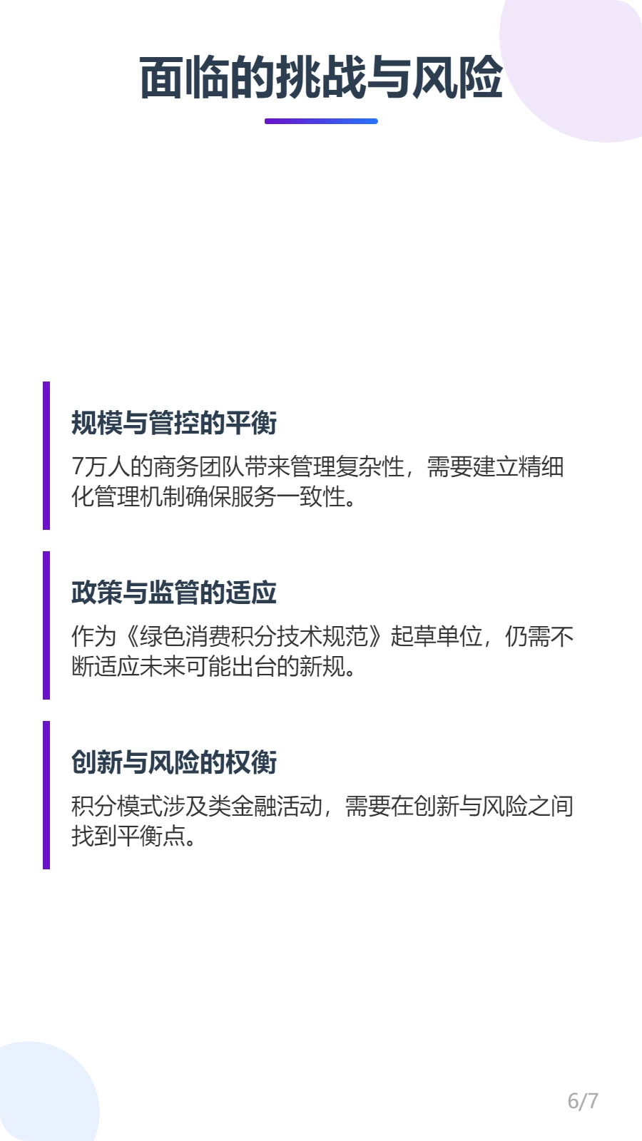 积分制商业的奇迹：4年200亿的底层逻辑