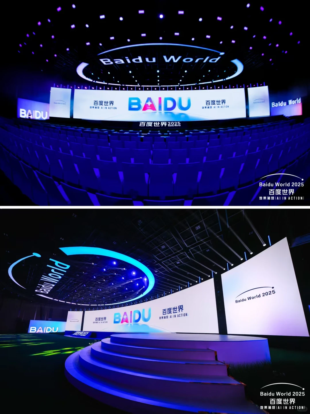 活动案例分享|百度世界大会2025