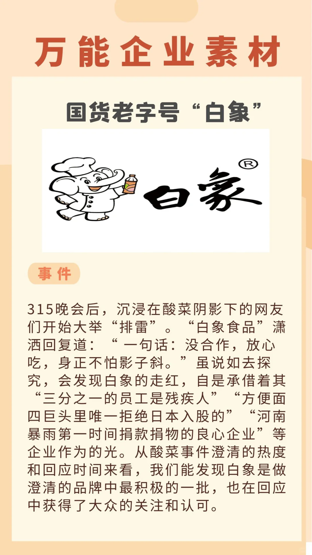 万能企业素材！事件➕速用