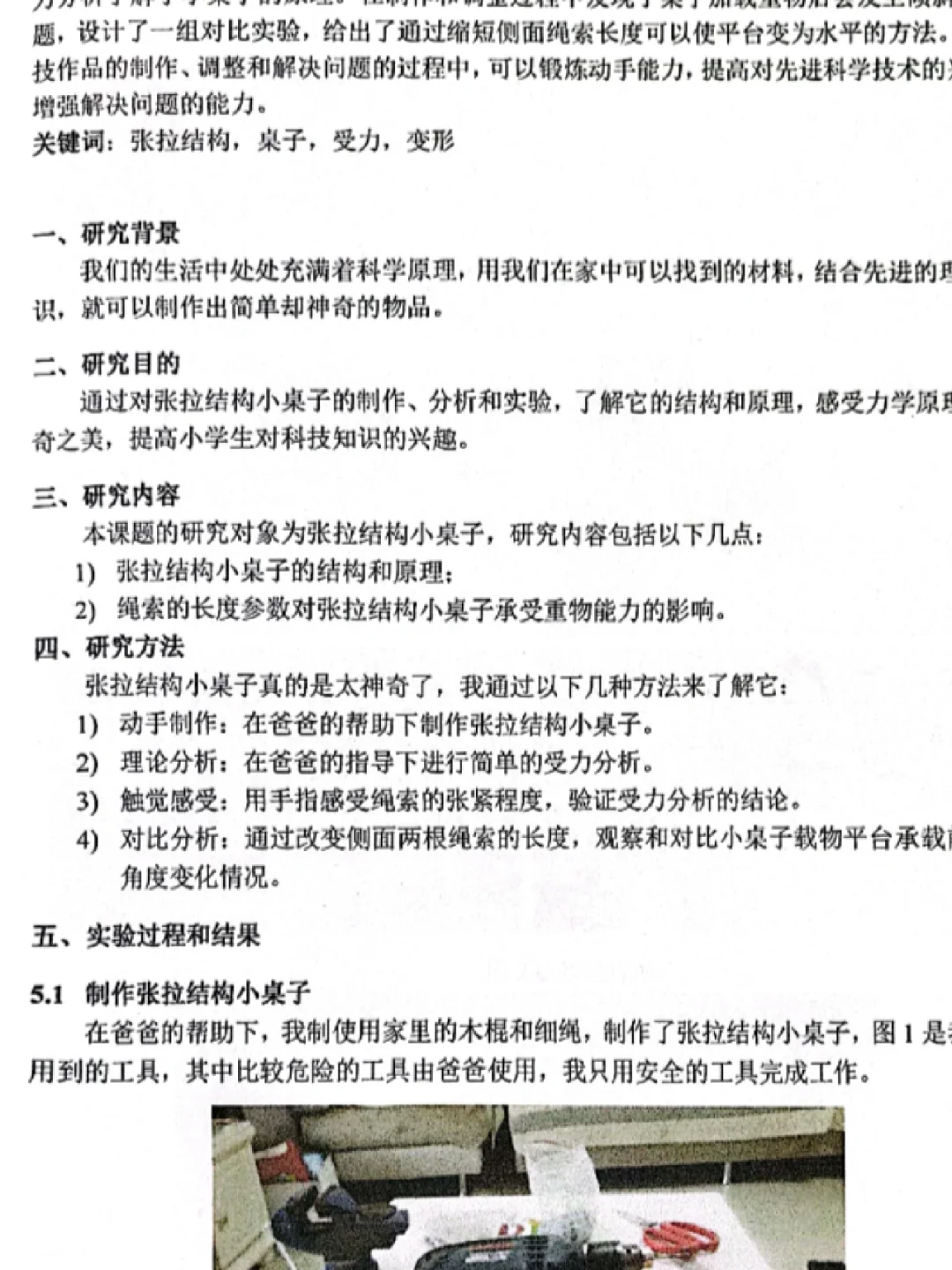 科技创新大赛|研究报告怎么写?