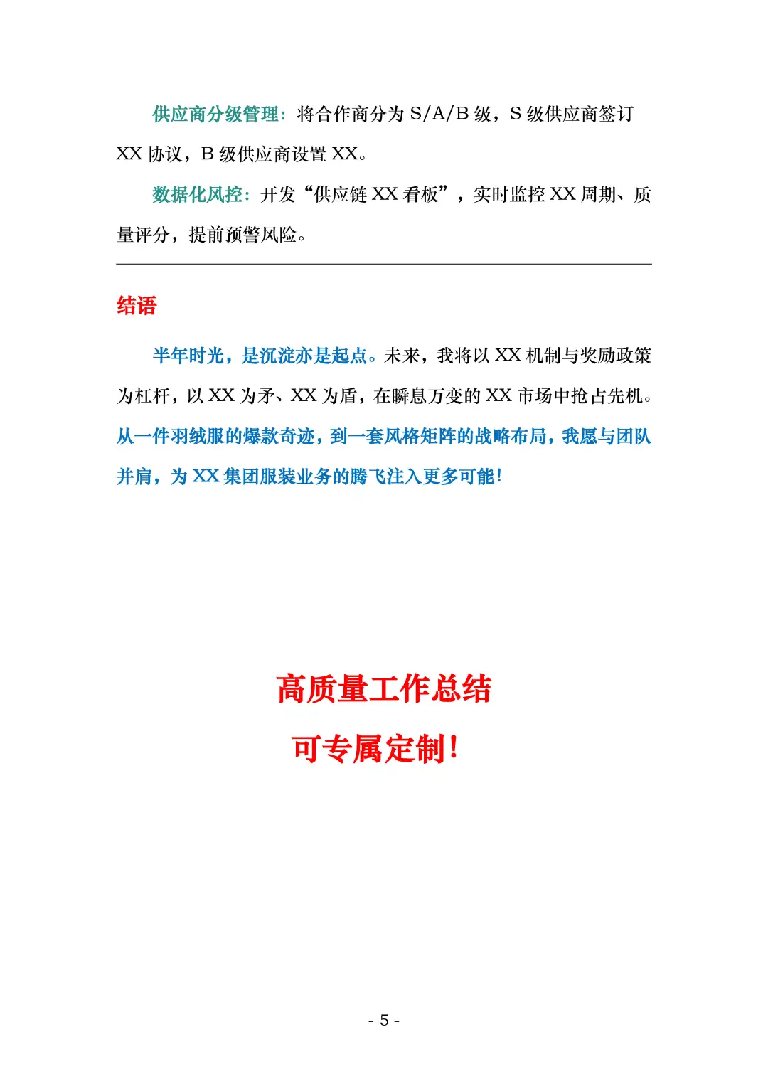 半年度工作总结及未来一年规划报告怎么写？
