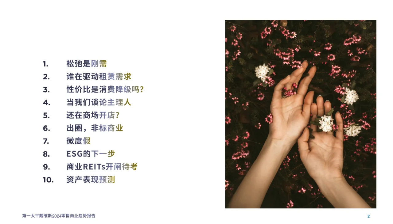 行业报告｜中国零售商业趋势报告