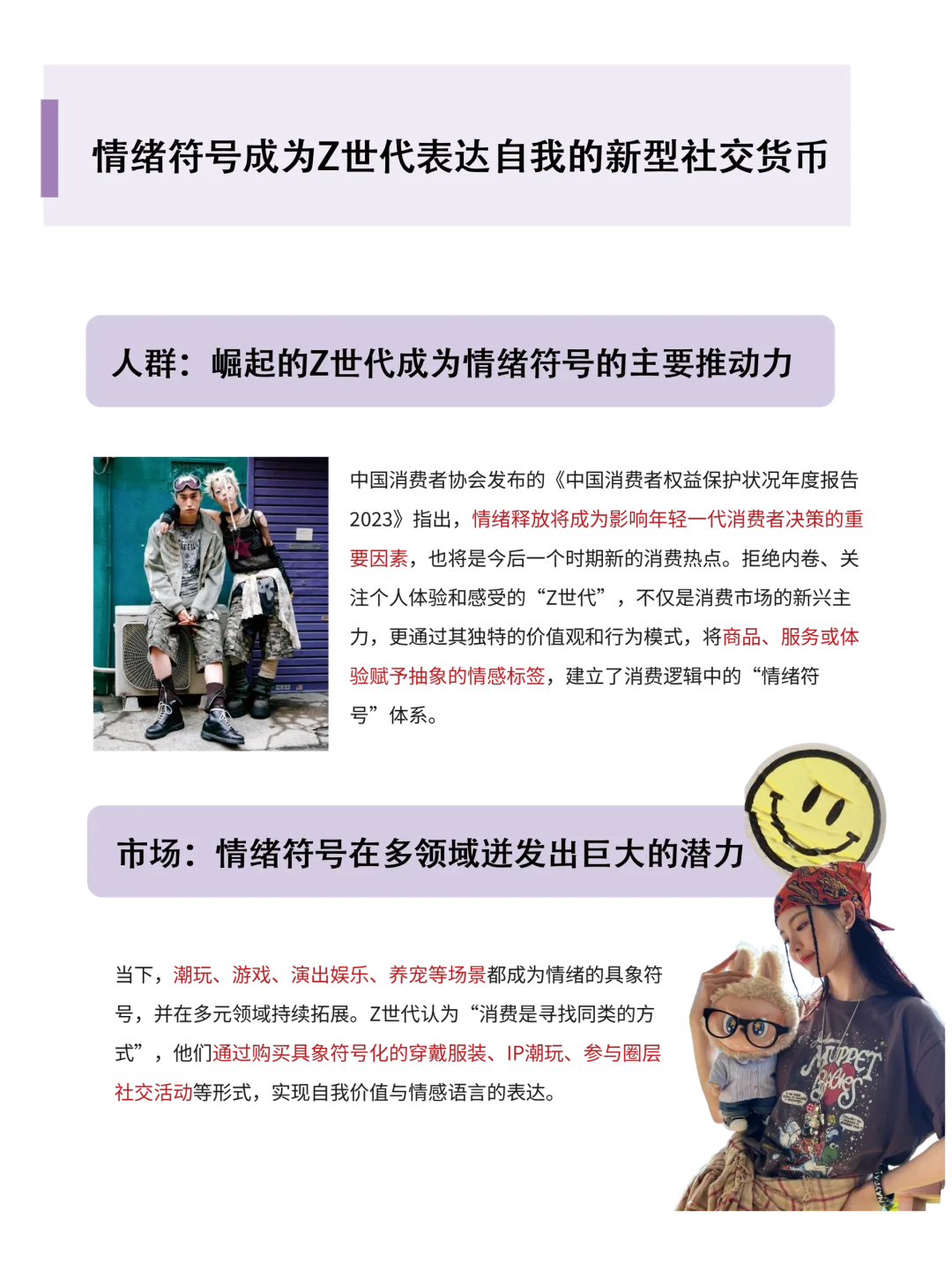 2026年Z世代消费情绪洞察(1)