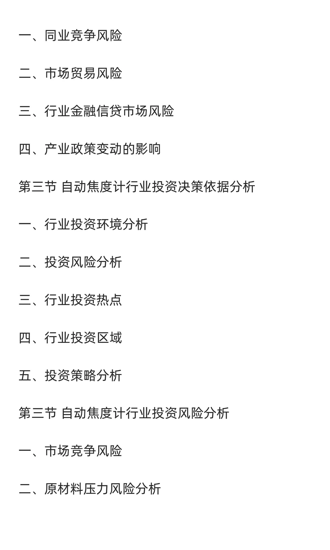焦度计行业市场调研及发展前景预测报告