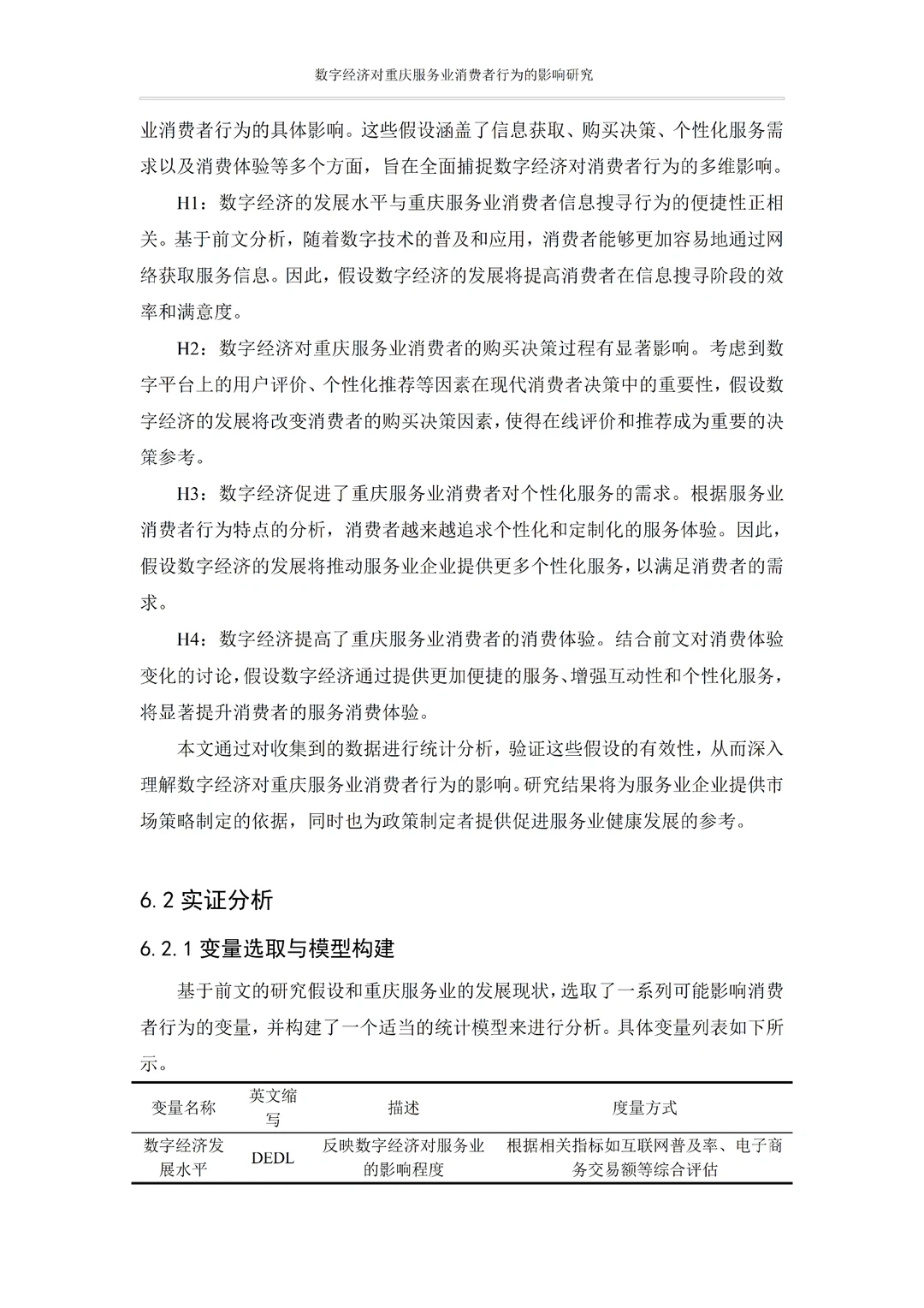 不会写实证分析的宝子参考这篇