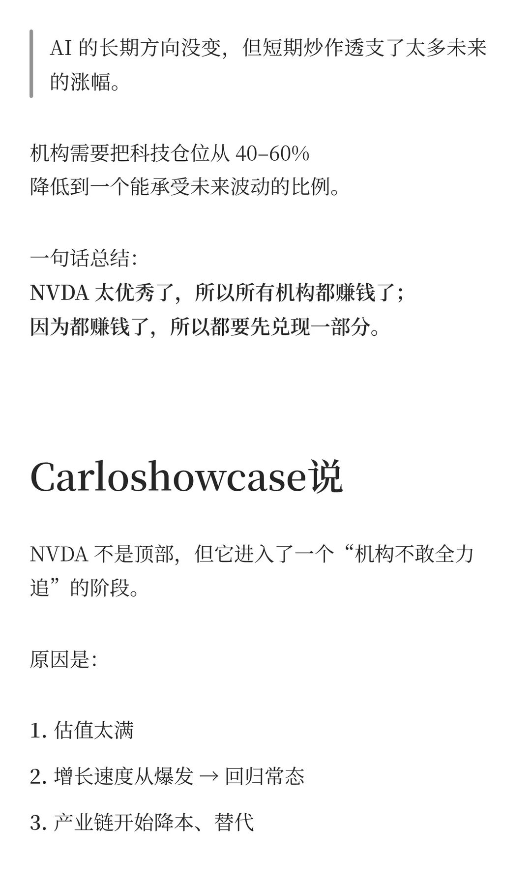 为什么 NVDA 成为机构最一致减仓的科技股