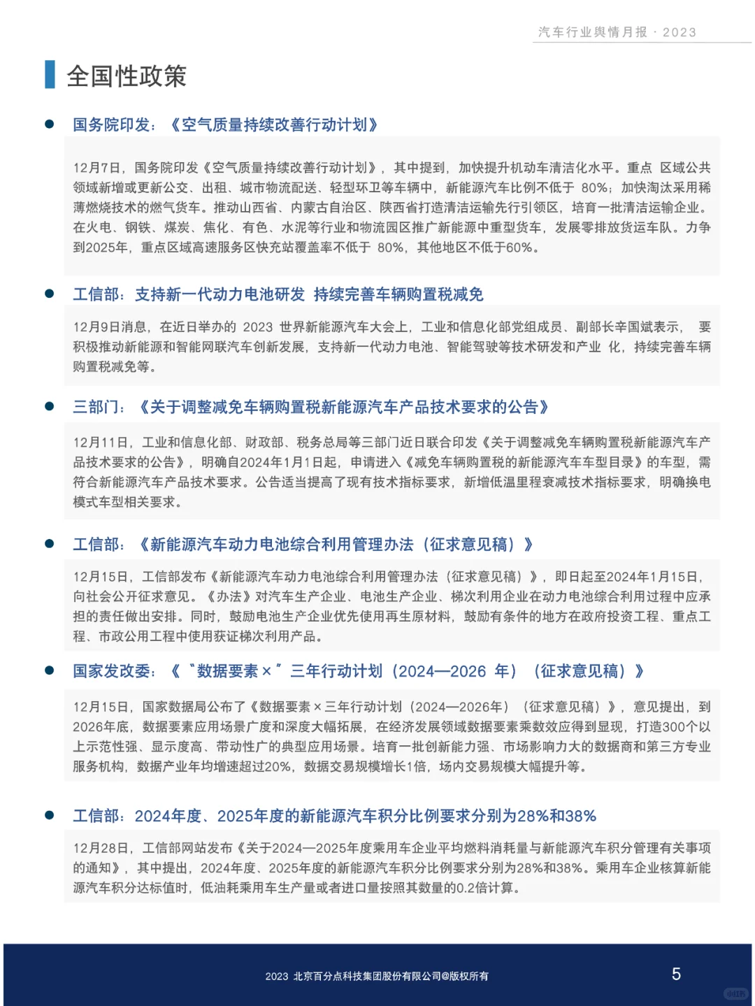 新能源汽车行业舆情分析报告